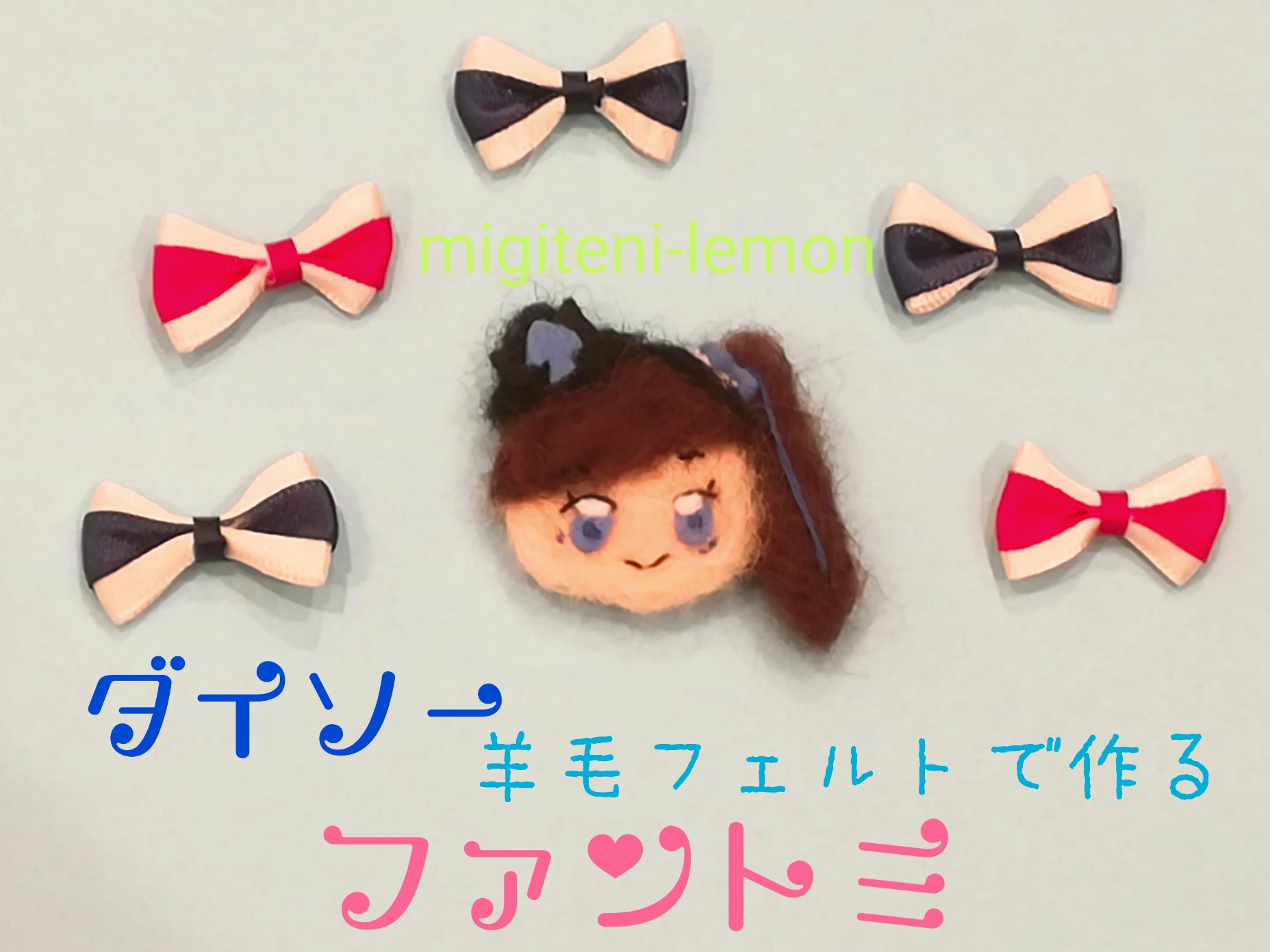 phantomi-saki-daiso-felt