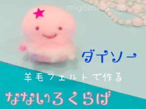 handmade-felt-jellyfish-kawaii