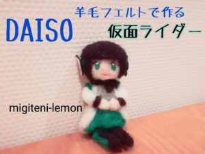 daiso -kawaii-kamenrider-handmade