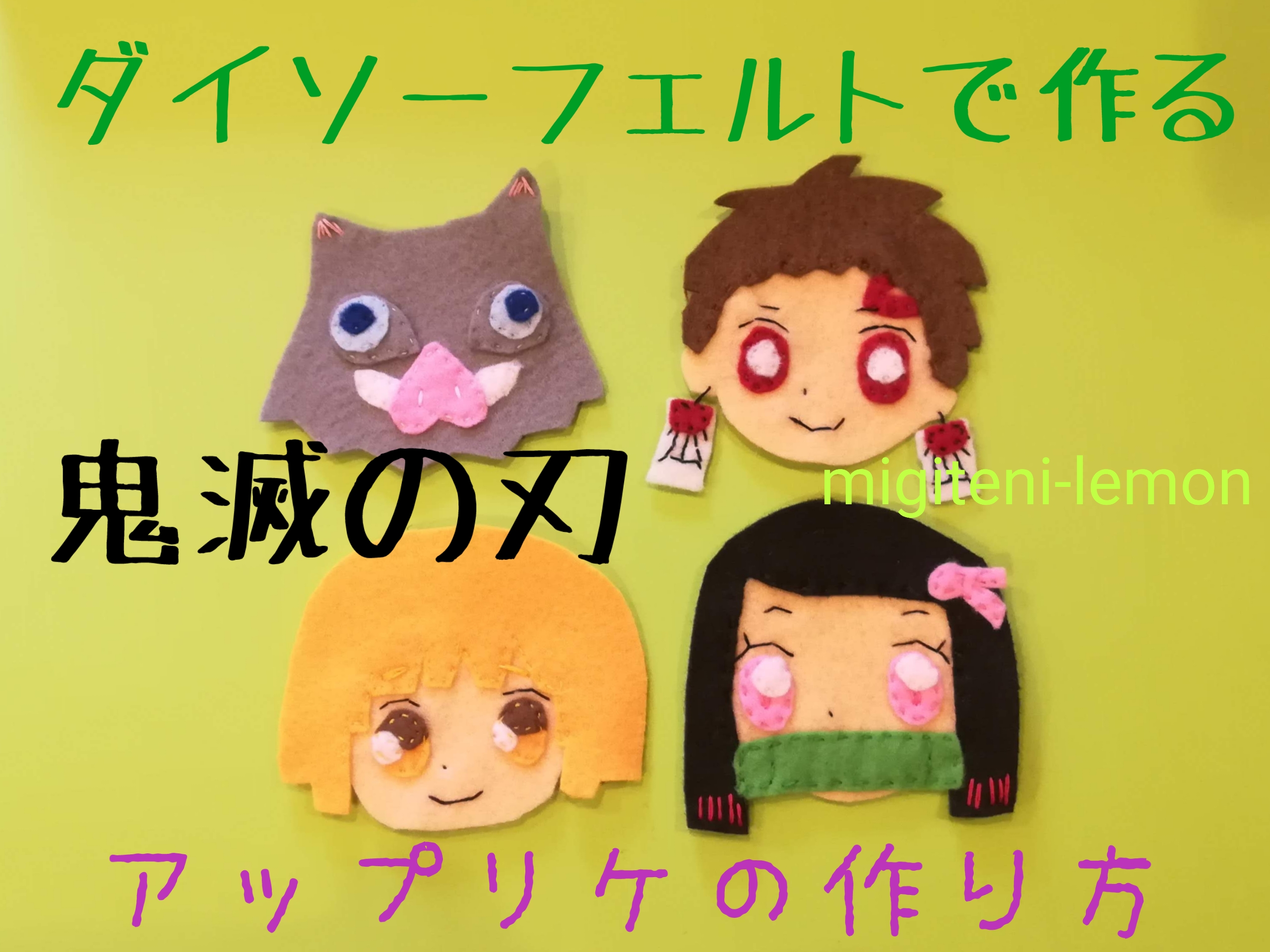 daiso-kimetsu-felt-handmade