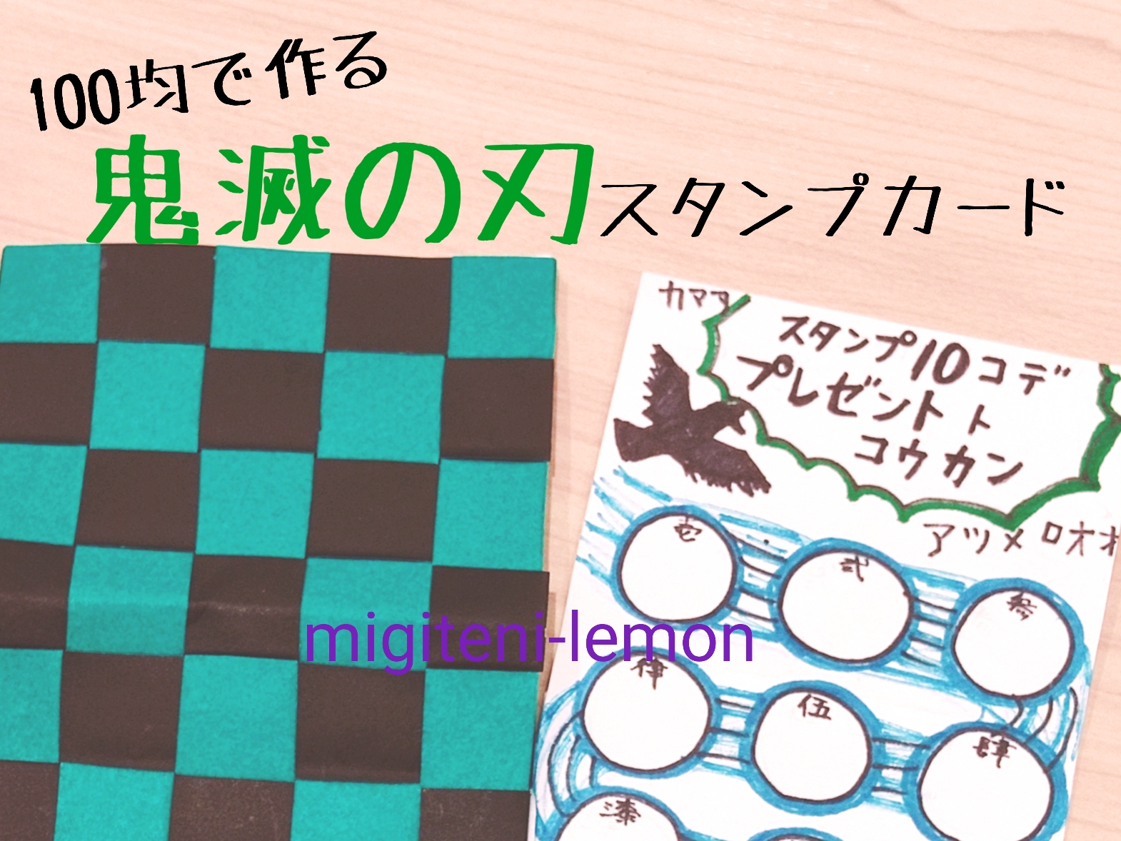 kimetsu-stamp-card-handmade