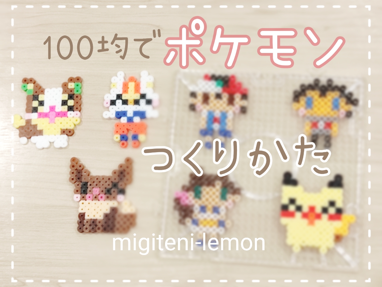 pokemon-kawaii-daiso-beads-2021-satoshi-gou-koharu