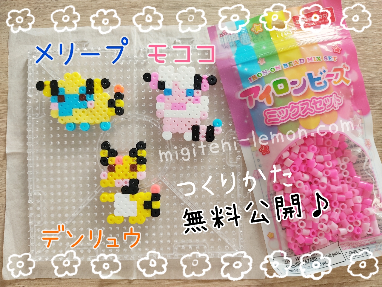 meriipu-mareep-mokoko-flaaffy-denryuu-ampharos-pokemon-beads-free-zuan