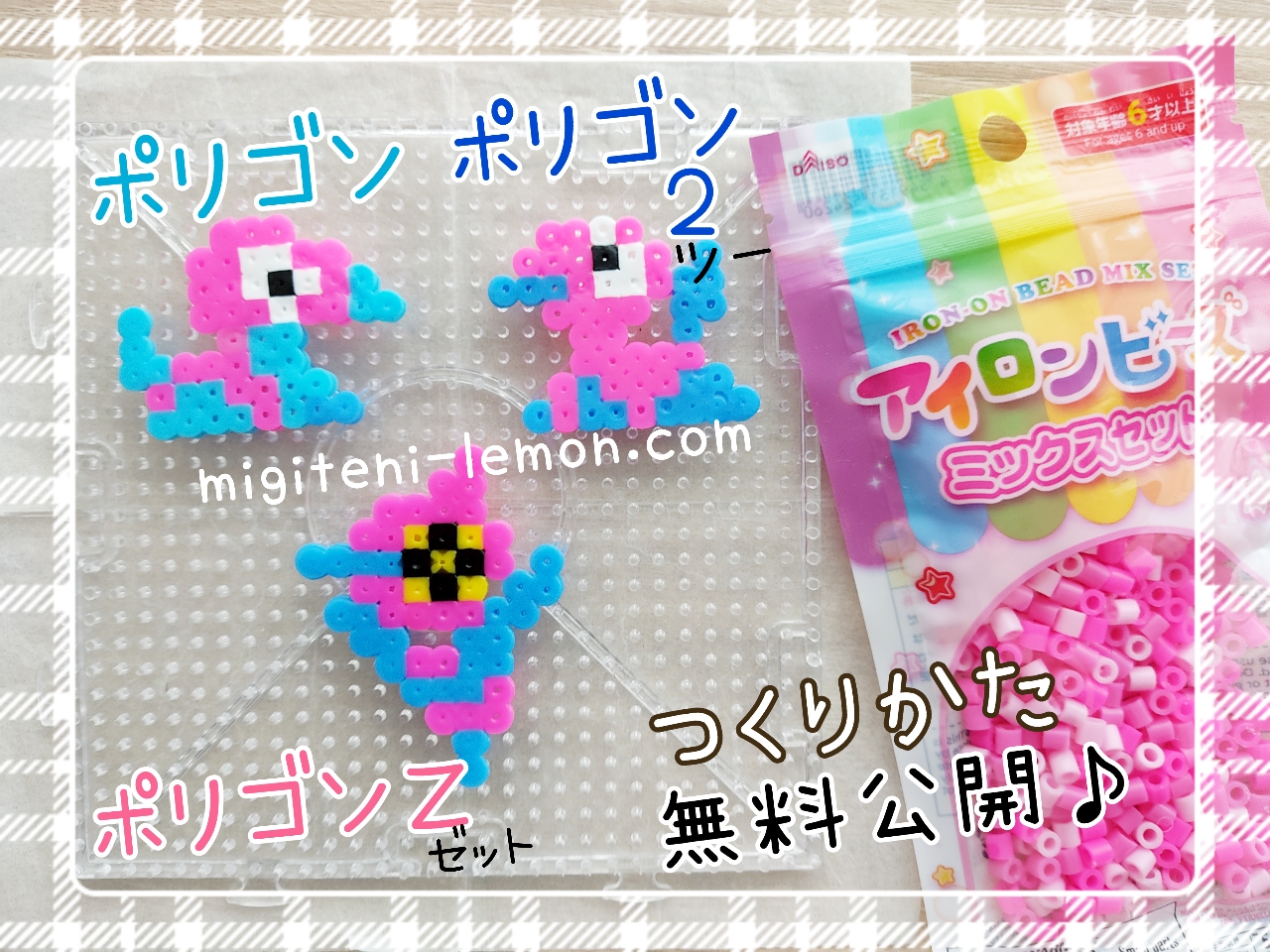porigon-porygon-2-z-beads-daiso-handmade-free-pokemon