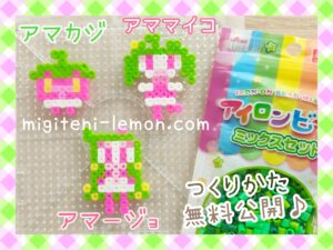 amakaji-bounsweet-amamaiko-steenee-amajo-tsareena-pokemon-beads-free-zuan