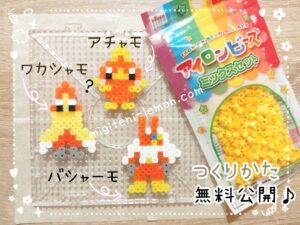 achamo-torchic-wakashamo-combusken-bashamo-blaziken-pokemon-handmade-beads-free
