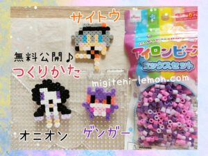 gengar-onion-saitou-allister-pokemon-gymleader-handmade-beads-free-zuan