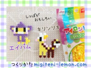 eipamu-aipom-kirinriki-girafarig-pokemon-handmade-beads-free-zuan