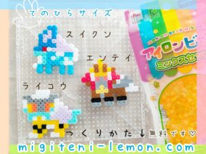 suikun-suicune-entei-pokemon-handmade-beads-free-zuan-daiso-square