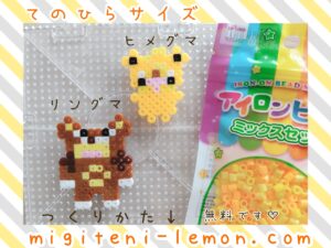 himeguma-teddiursa-ringuma-ursaring-pokemon-beads-free-zuan-daiso