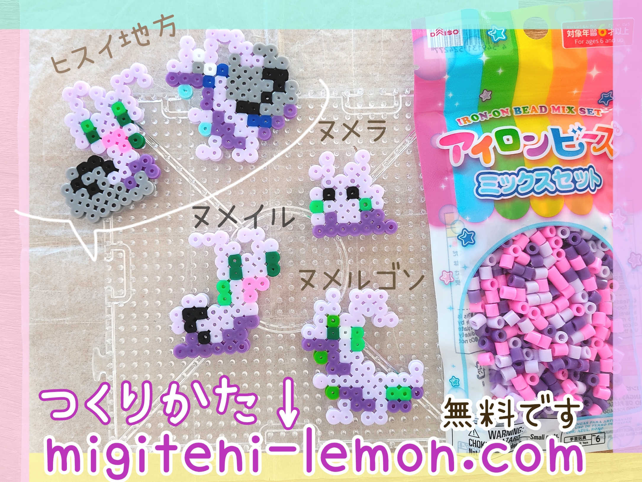 numera-goomy-numeil-sliggoo-numelugon-goodra-pokemon-galar-iron-beads-free-zuan-daiso-handmade-kawaii