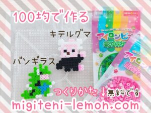 kiteruguma-bewear-bangirasu-tyranita-pokemon-handmade-iron-beads-free-zuan-daiso-kawaii-small