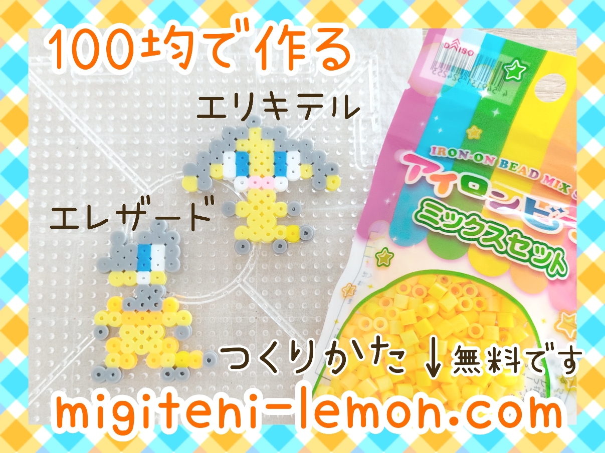 erikiteru-helioptile-elezard-heliolisk-galar-pokemon-kawaii-small-handmade-iron-beads-free-zuan-daiso-square