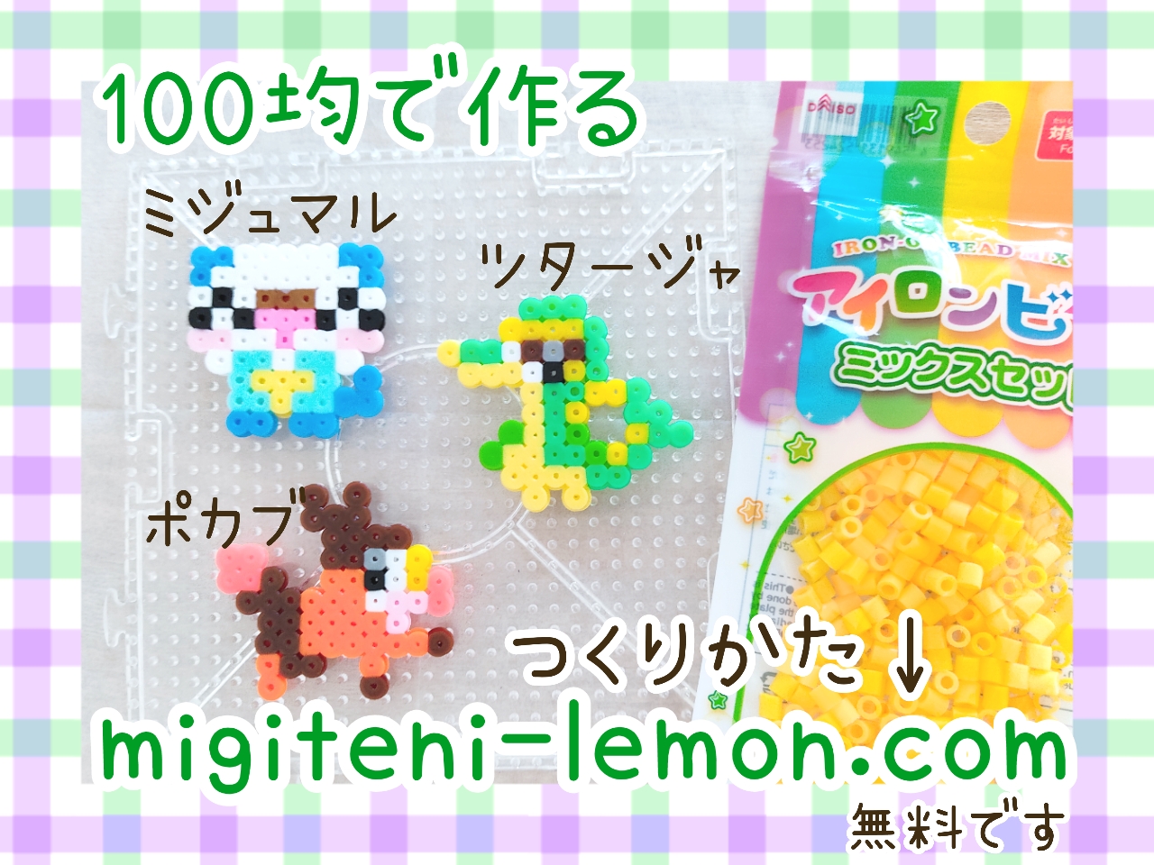 pokabu-tepig-tsutaja-snivy-kawaii-unova-pokemon-handmade-iron-beads-small-free-zuan-daiso-square