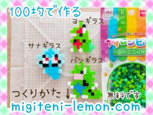 yogirasu-larvitar-sanagirasu-pupitar-bangirasu-kawaii-pokemon-handmade-iron-beads-free-zuan-daiso-small-square