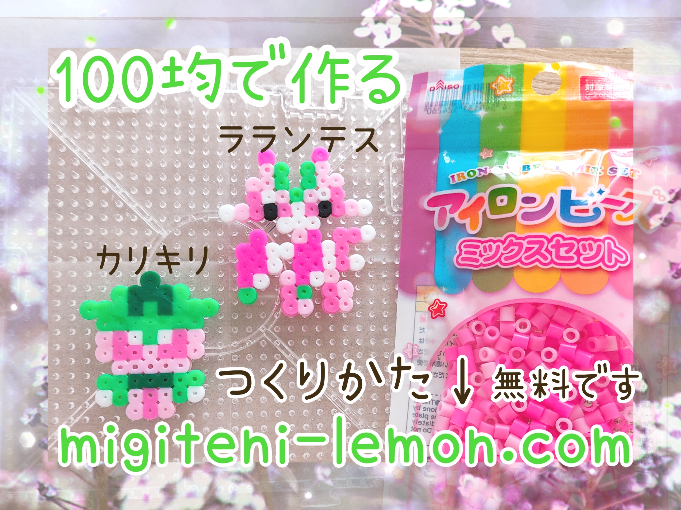 karikiri-fomantis-lalantes-lurantis-pokemon-sunmoon-kawaii-handmade-iron-beads-daiso-free-zuan-square