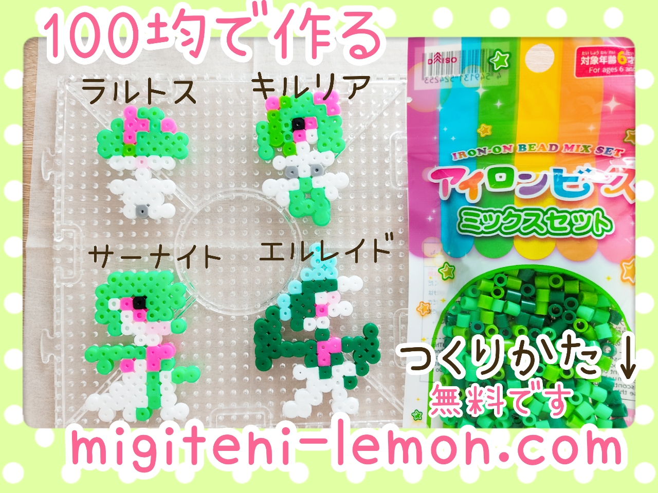 erureido-gallade-kirulia-kirlia-rarutosu-ralts-kawaii-green-pokemon-handmade-iron-beads-free-zuan-daiso-square-small