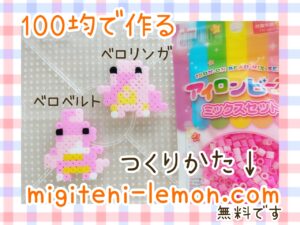 beroringa-lickitung-berobelt-lickilicky-kawaii-pink-pokemon-handmade-iron-beads-free-zuan-daiso-square-small
