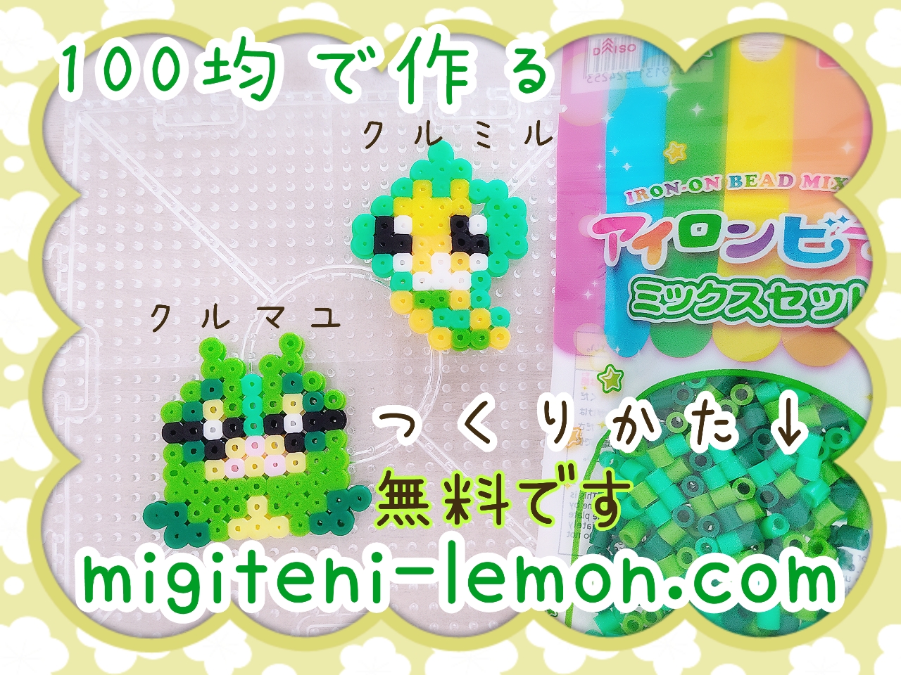 kurumiru-sewaddle-kurumayu-swadloon-pokemon-handmade-iron-beads-free-zuan-daiso-kawaii-green-small-square