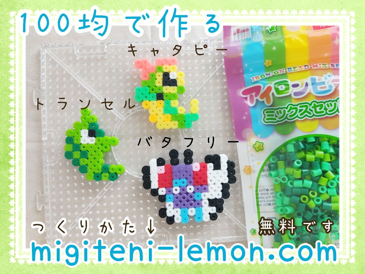 kawaii-kyatapi-transel-metapod-butterfree-kawaii-pokemon-handmade-iron-beads-free-zuan-small-square-daiso