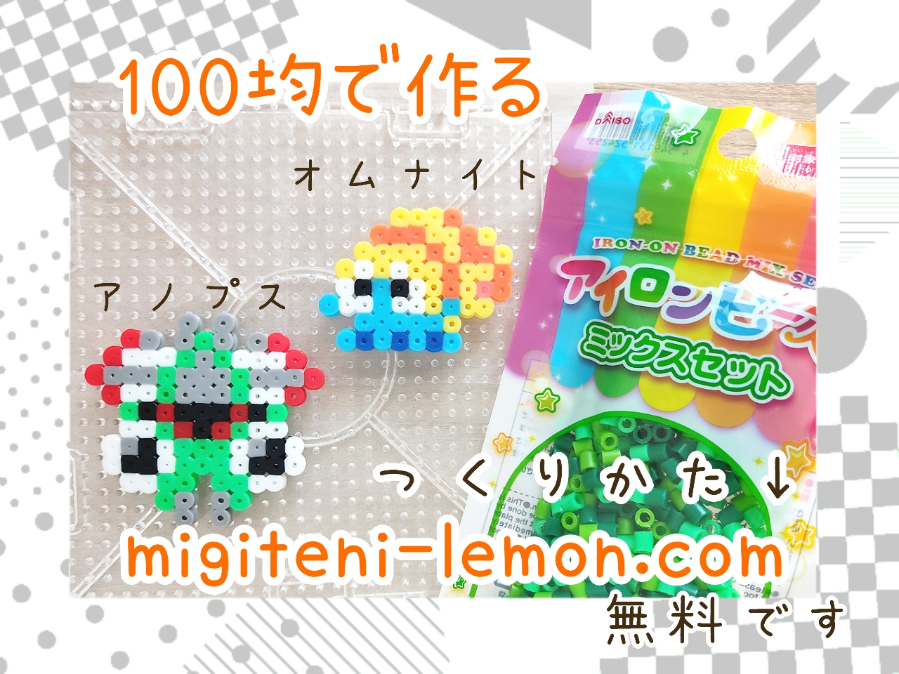 anopth-anorith-omnite-omanyte-pokemon-small-handmade-iron-beads-free-zuan-kaseki-kodai-small-square-kawaii-daiso