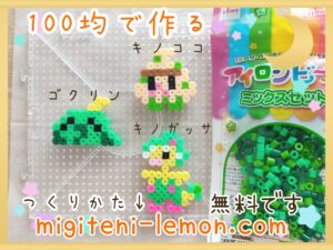 kinokoko-shroomish-gokurin-gulpin-kinogassa-kawaii-pokemon-handmade-iron-beads-green-square-small-daiso-free-zuan