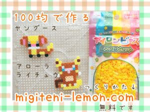 yangusu-yungoos-alola-raichu-pokemon-iron-beads-free-zuan-daiso-kawaii-small-square