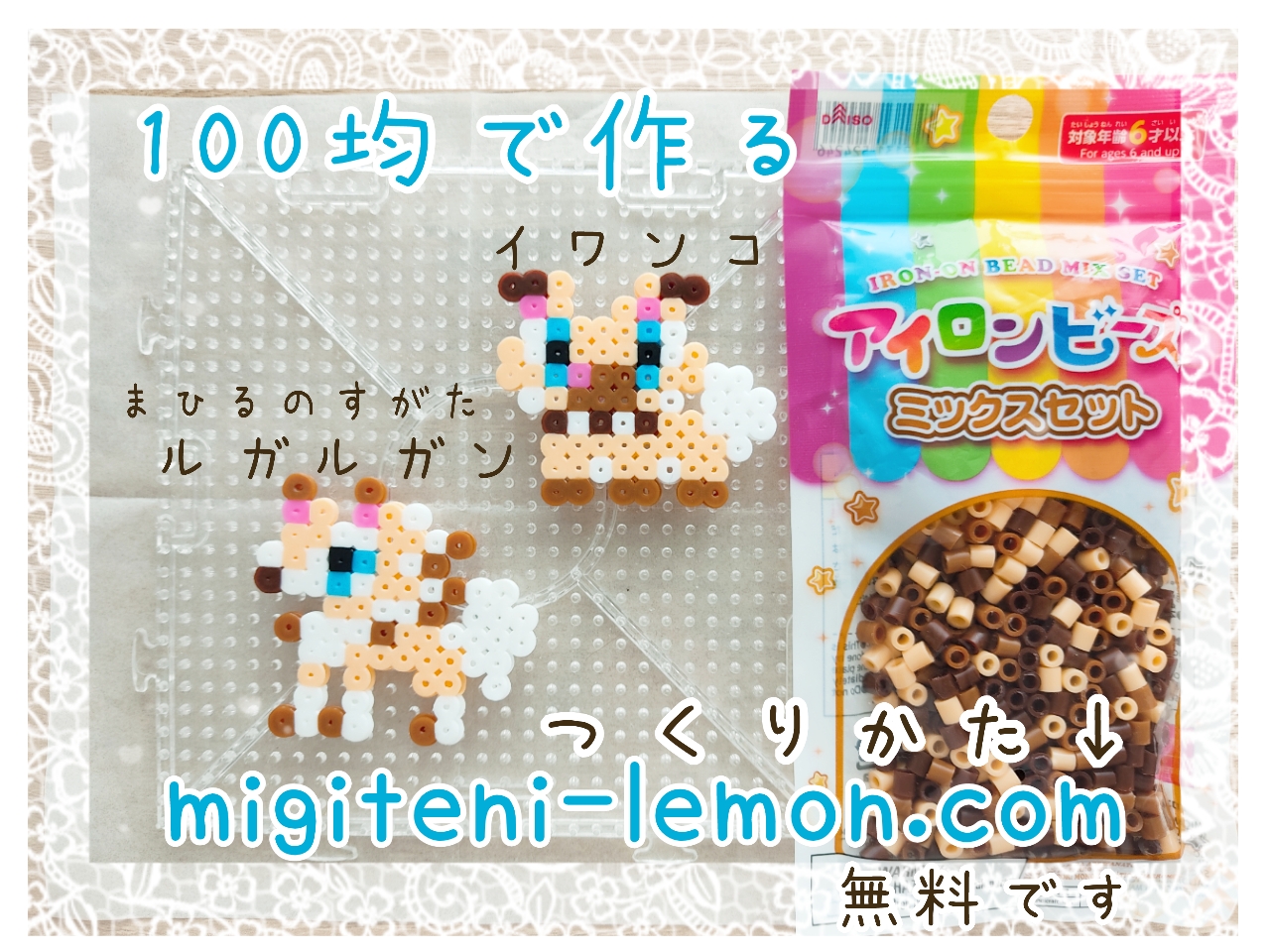 kawaii-iwanko-rockruff-lugarugan-lycanroc-mahiru-pokemon-go-sun-moon-dog-wolf-handmade-iron-beads-free-zuan-daiso-square-small