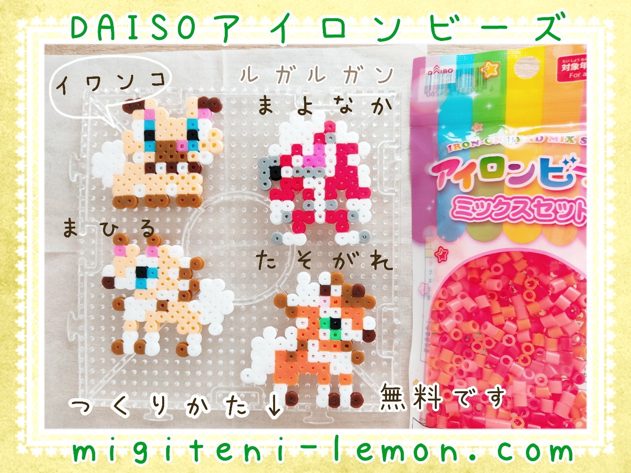 lugarugan-lycanroc-tasogare-mayonaka-pokemon-handmade-iron-beads-free-zuan-daiso-small-square-sun-moon