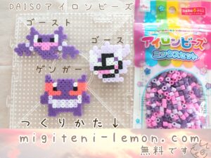 ghost-ghos-gastly-gengar-pokemon-kawaii-handmade-purple-iron-beads-free-zuan-daiso-cute-small-square