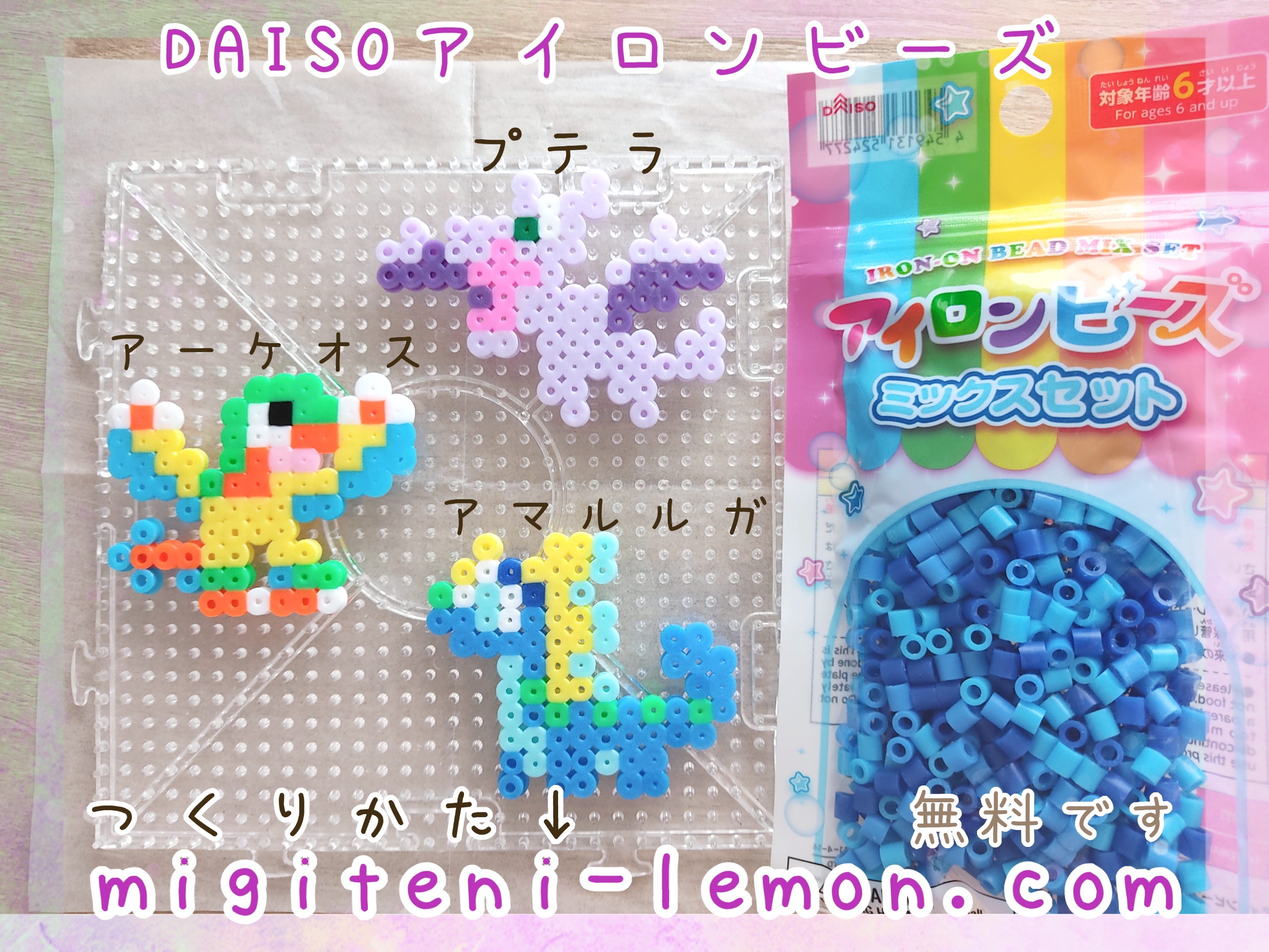 archeos-archeops-amaruruga-aurorus-kaseki-dinosaur-kawaii-pokemon-handmade-iron-beads-free-zuan-daiso-square-small-kids