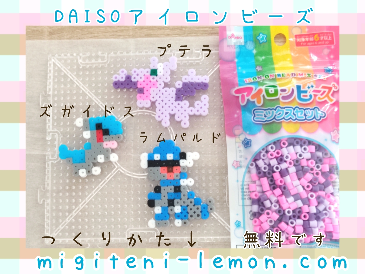 ptera-aerodactyl-rampald-rampardos-dinosaur-kaseki-pokemon-small-iron-beads-kawaii-handmade-free-zuan-daiso-square