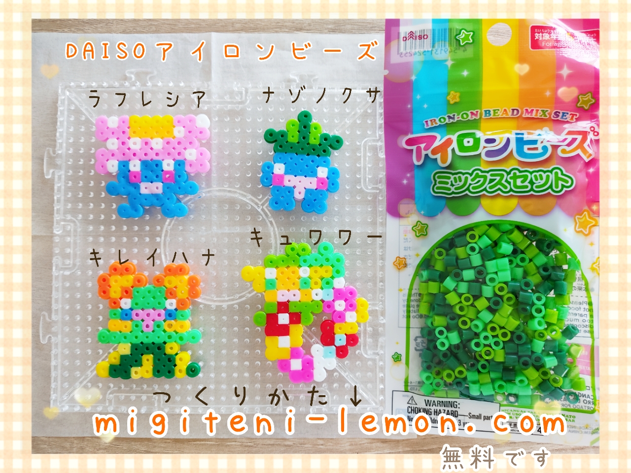 cuwawa-comfey-nazonokusa-oddish-pokemon-handmade-iron-beads-free-zuan-daiso-small-square-kawaii-flower