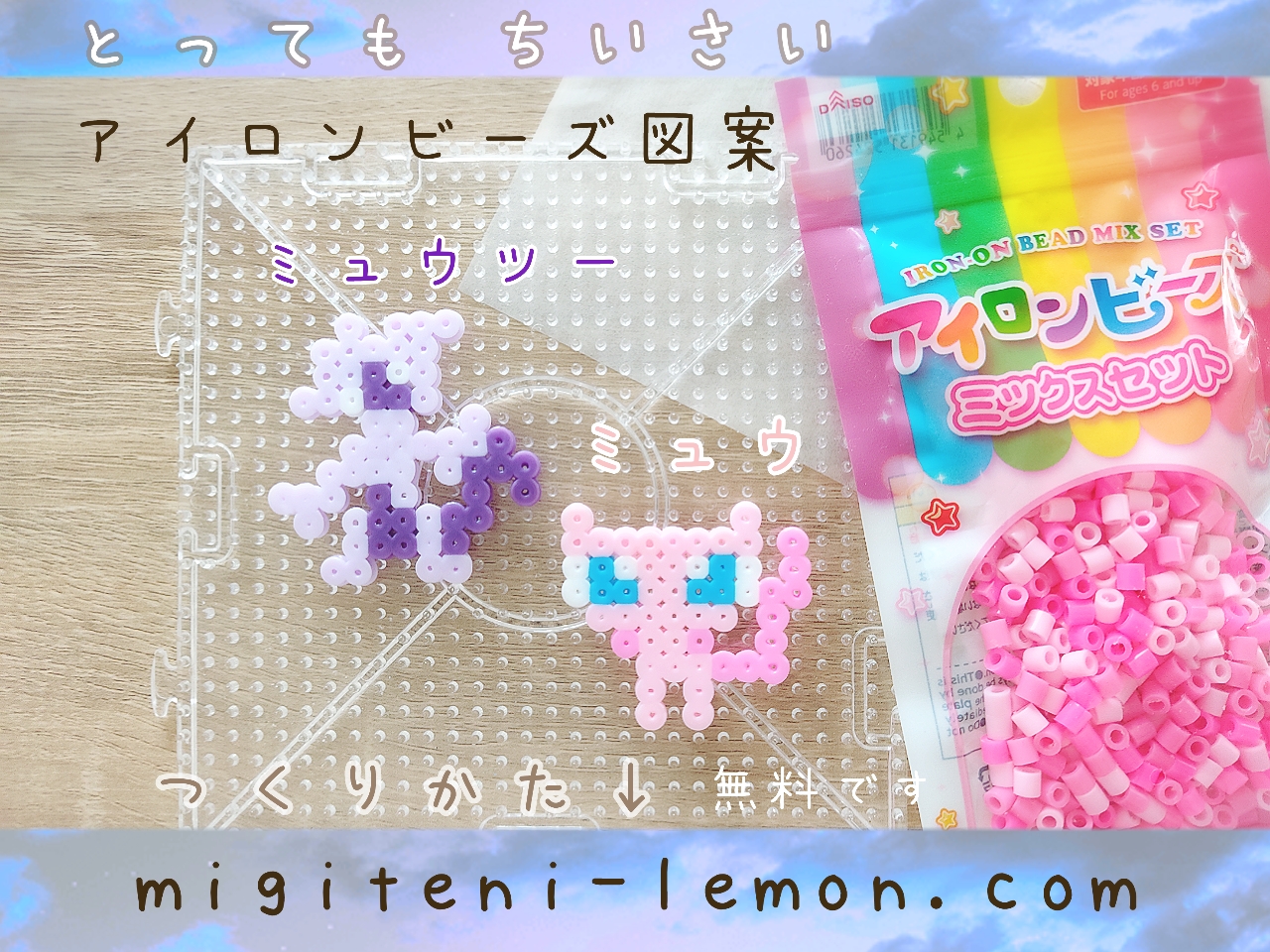 myuu-mew-myuutsu-mewtwo-pokemon-small-handmade-iron-beads-free-zuan-daiso-square-kawaii-pink-purple-legend