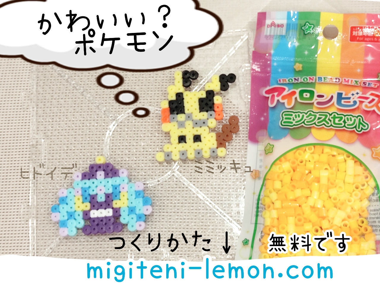 mimikkyu-mimikyu-hidoide-mareanie-pokemon-handmade-kawaii-small-iron-beads-free-zuan-daiso-square-100kin