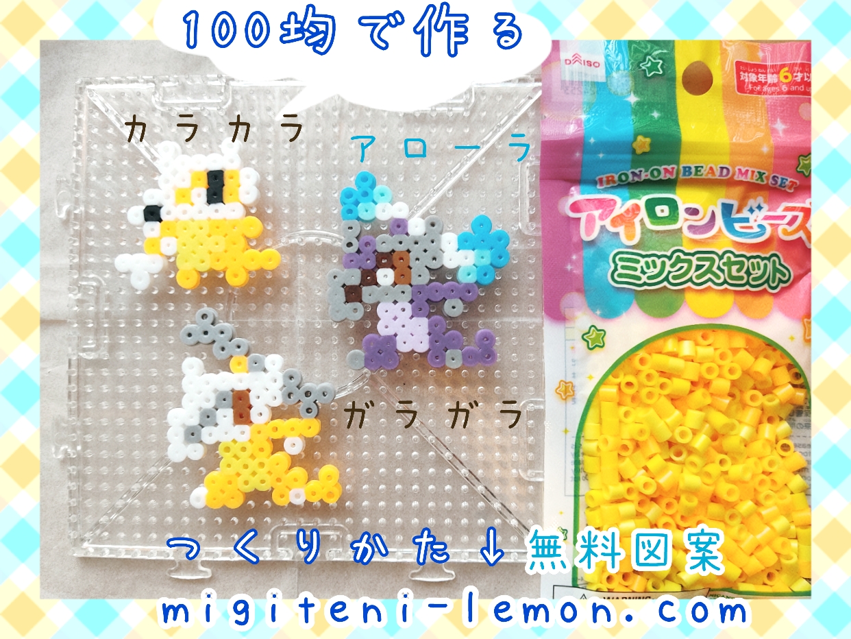 garagara-marowak-alola-pokemon-sun-moon-kawaii-handmade-iron-beads-free-zuan-daiso-small-square-100kin-kids-karakara