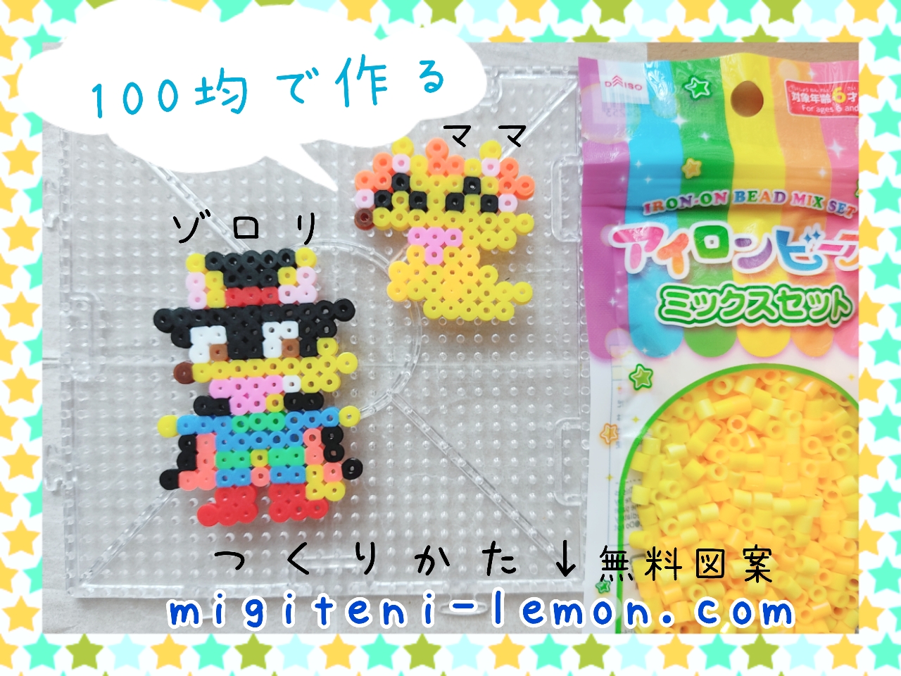 kaiketsu-zorori-mama-kawaii-handmade-iron-beads-daiso-small-square-100kin-free-zuan-kids-book