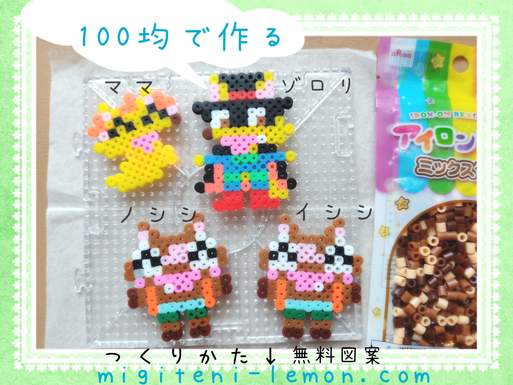 100均で絵本パンどろぼう☆簡単アイロンビーズ無料図案作り方 | migiteni-lemo…