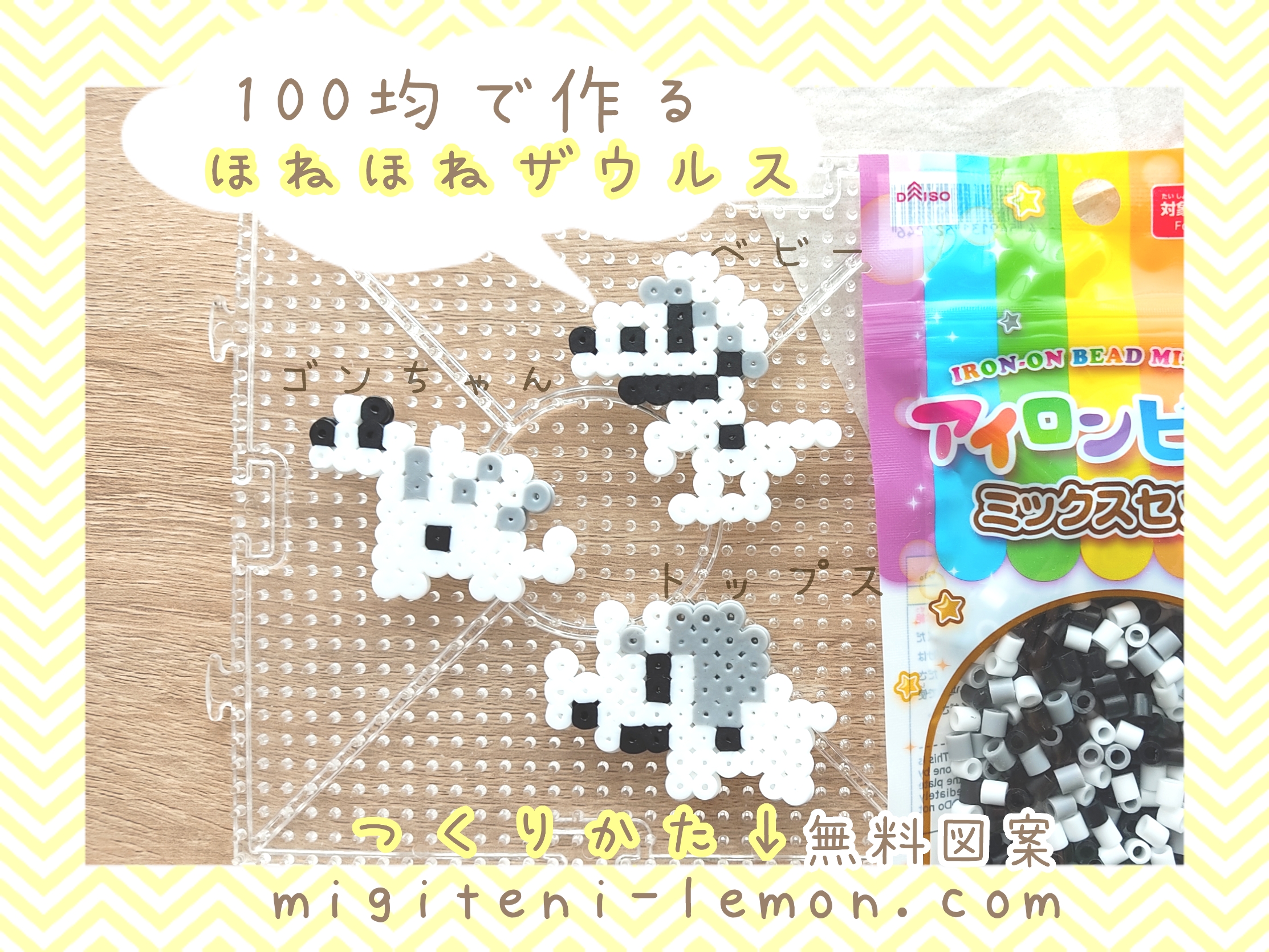 honehone-zaurusu-free-zuan-dinosaur-iron-beads-kawaii-handmade-daiso-small-square-black-white-kids-baby-100kin