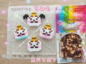 chimimo-kawaii-handmade-omochi-tsubasa-akapan-aopan-iron-beads-100kin-daiso-free-zuan-small-square-kids-white-kanahei-anime