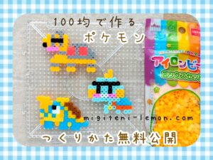 cotoise-torkoal-kamukame-chewtle-pokemon-beads-zuan