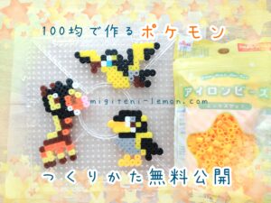 kaiden-wattrel-taikaiden-kilowattrel-pokemon-beads-zuan