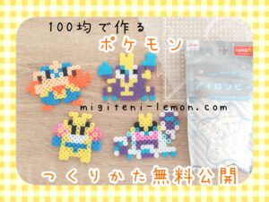 makenkani-crabrawler-kekenkani-crabominable-pokemon-beads-zuan