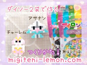 asanan-meditite-charemu-medicham-kawaii-pokemon-bdsp-iron-beads-free-zuan-daiso-handmade