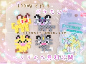 persian-nyarth-meowth-alola-pokemon-beads-zuan