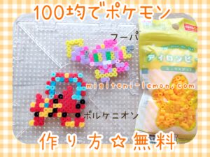 volcanion-hoopa-pokemon-free-beads-zuan