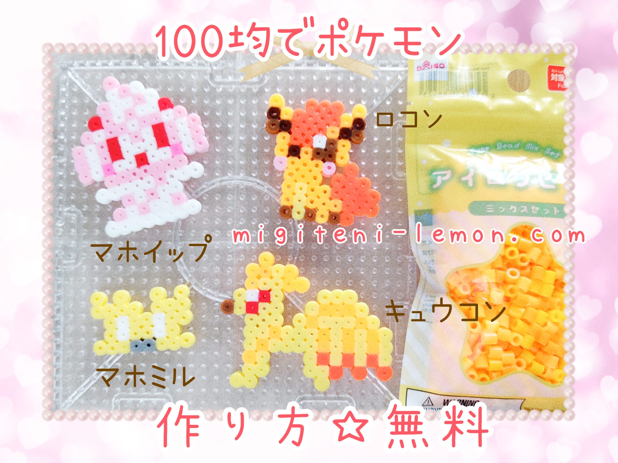 mahomil-milcery-kyukon-ninetales-pokemon-beads-zuan