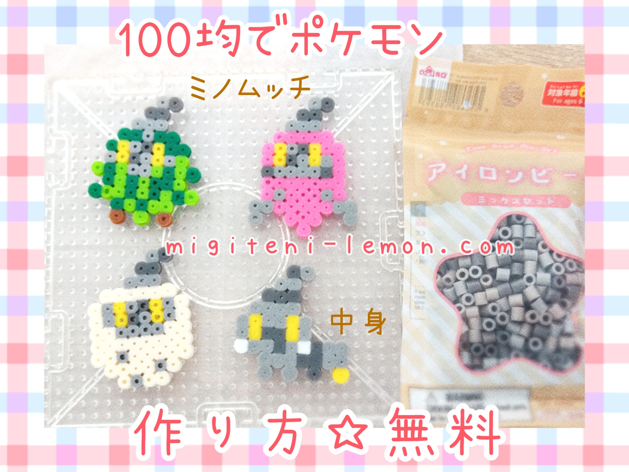 minomucchi-burmy-free-pokemon-beads-zuan