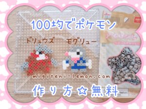 mogurew-drilbur-doryuzu-excadrill-free-pokemon-beads-zuan