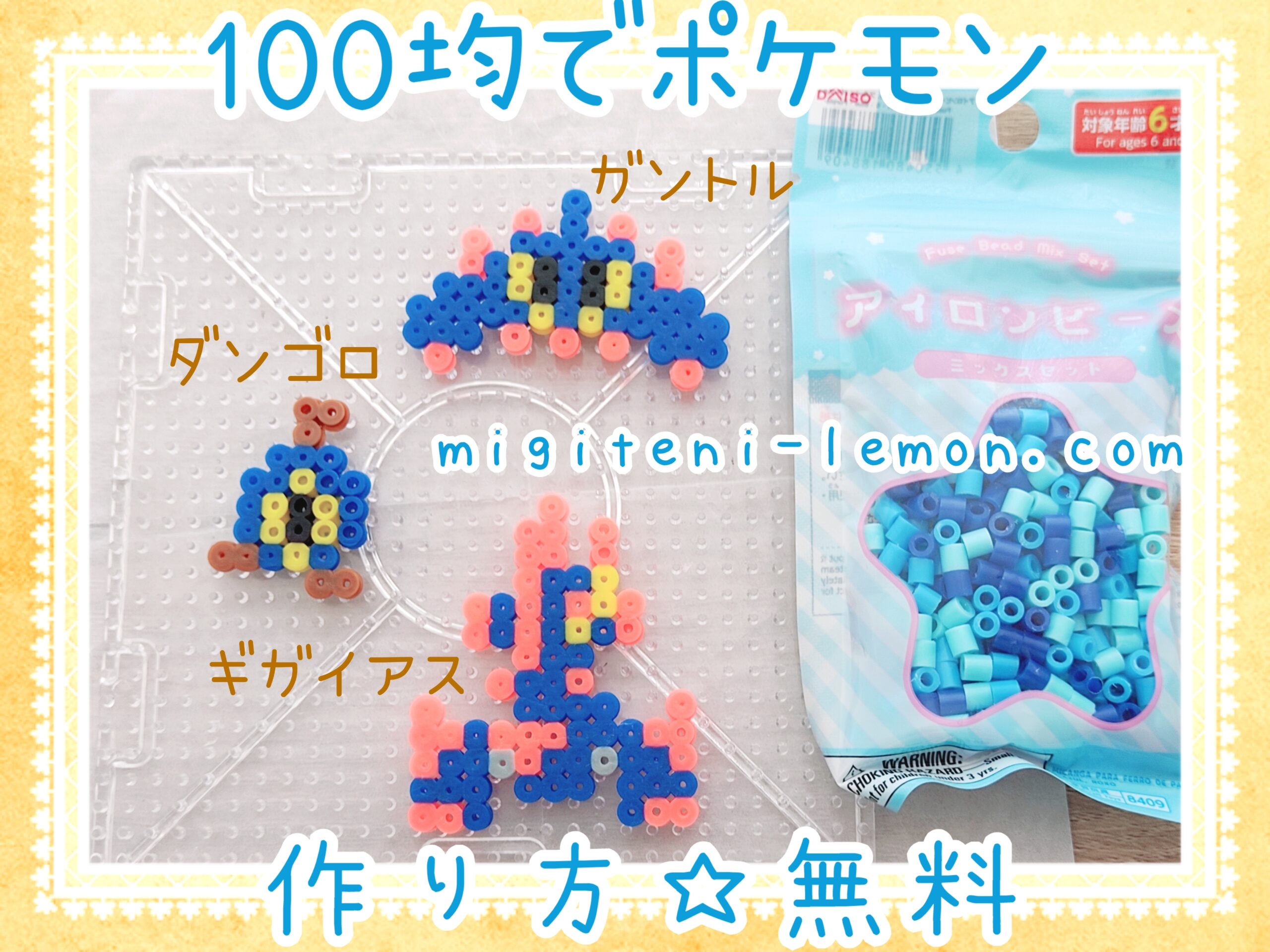 dangoro-roggenrola-gantle-boldore-gigaiath-gigalith-free-pokemon-beads-zuan